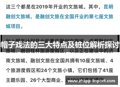 帽子戏法的三大特点及桩位解析探讨